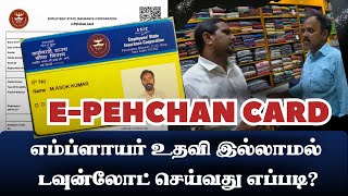 How to download ePehchan letter Tamil  ESI e Pehchan card  ESIC portal IP registration [upl. by Scarito83]