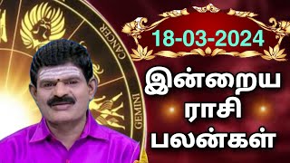 MONDAY 18032024 Indraya Rasi Palan  Today Rasi Palan  இன்றைய ராசி பலன் KUGAN ASTRO [upl. by Emaj781]