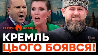 Скабєєва в істериці через атаку на Москву а Кадиров з Поповим ГАРЯЧІ НОВИНИ  ТИЖНЕВИЙ ДАЙДЖЕСТ [upl. by Ebneter]