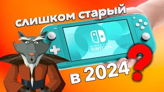 Switch Lite в 2024 Стоит ли покупать и зачем ▶️ Игроинфа в Несколько Минут [upl. by Eanahc813]