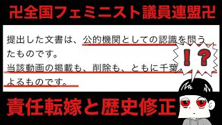 【全国フェミニスト議員連盟】あの立憲・石垣のりこ参院議員も。例の組織がVtuber「戸定梨香」さんの千葉県警の交通安全の動画の削除要請・謝罪要求で猛抗議→ネット上で「おかしい」と4万筆弱の反対署名も [upl. by Odlavu]