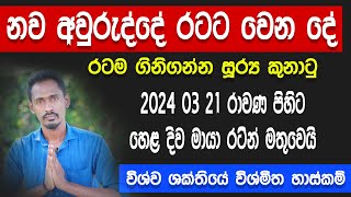 අලුත් අවුරුද්දේ ලෝකෙටම වෙන බිහිසුණු දේ   Diyasen kumara  Rawana upatha  Gagana prathap [upl. by Cowan496]