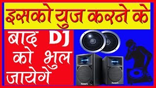 इसको सुनने के बाद DJ क्या होता है भूल जाओगे  Android Phone Se Song DJ Mixing Song [upl. by Doley476]