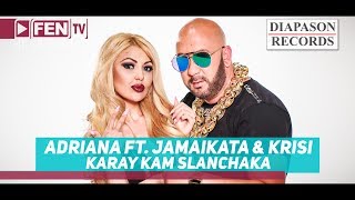 ADRIANA FEAT JAMAIKATA amp KRISI  Карай към слънчака Official Music Video [upl. by Ellehcsar330]