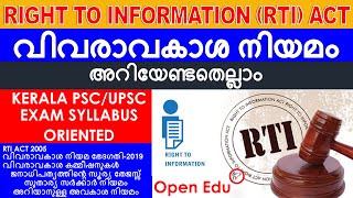 PSC Right to Information Act in Malayalam  വിവരാവകാശ നിയമം  PSC RTI ACT 2005  PSC Important Acts [upl. by Ahsienod]