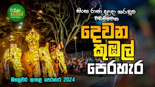 Kandy Eeala Perahera 2024  Second Kubal Perahara [upl. by Oiziruam458]