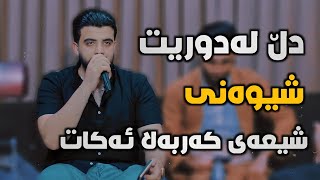 Ashkan Darsim  Awaza Shazaka  Danyshtni KS Haval  Music Ahmad  Saz Mamo [upl. by Rusel]