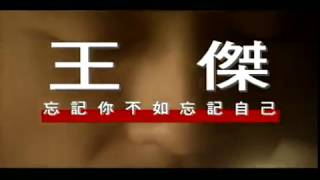 王傑 Dave Wang – 忘記你不如忘記自己 Forget About You Forget About Myself 官方完整版MV [upl. by Christmas67]