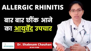 बार बार छींक आने का आयुर्वेद समाधान  ALLERGIC RHINITIS  AYUBLESS AYURVEDA  Dr Shabnam Chauhan [upl. by Hauck955]