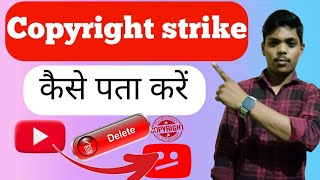 Copyright strike youtube par kese check kre  how to check copyright strike on youtube copyright [upl. by Swithin]