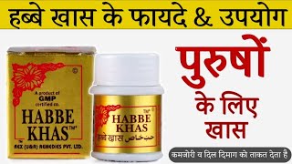 Habbe Khas Benefits  Uses  Dosage in hindi  हब्बे खास [upl. by Jarrow]