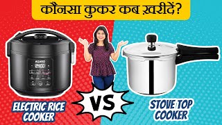 Comparison Between Stove Top Cooker amp Electric Rice Cooker  Electric Rice Cooker ke Benefits [upl. by Naivatco397]