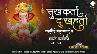 Sukhkarta Dukhharta Aarti amp Karpur Gauram Ghalin Lotangan सुखकर्ता दुःखहर्ता गणपती आरती Lyrics [upl. by Hgielah]