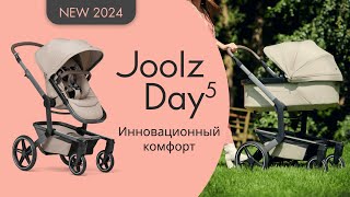 Обзор Joolz Day 5  Детская коляска для новорожденного 2 в 1 [upl. by Nerradal]