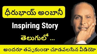 Reliance Founder Dhirubhai Ambani Biography in Telugu Dhirubhai Ambani Inspiring Story Telugu Badi [upl. by Nonnahs]