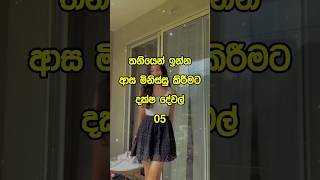 තනියම ඉන්න ආස අය මේ දේවල්වලට දක්ෂයි 💝 Things introverts are best at doing 🤫 shorts top10 viral [upl. by Yur]