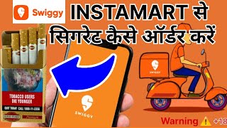 Swiggy Se Cigarette Kaise Mangaye  How To Order Cigarettes From Swiggy Android  instamart [upl. by Ydwor]