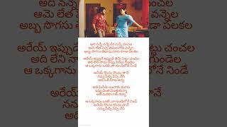 Adhi nanne nanne cheravache chenchala lyrics 🎶SuryasoKrishnan sadsong suryaytshortstelugusong [upl. by Annodahs]