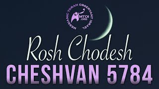 MTOI Rosh Chodesh  Cheshvan 5784  October 15 2023 [upl. by Ttesil]