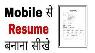 Apne phone me resume kaise banaye  how to create resume on your android in hindi [upl. by Siram17]