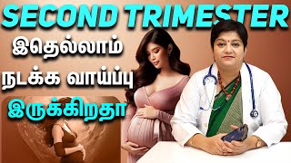 Second Trimester இதெல்லாம் நடக்க வாய்ப்பு இருக்கிறதா [upl. by Cartie493]