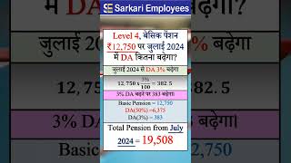 Pension and DA increase Level 4 from July 2024 DA 3 shorts govtemployee pension [upl. by Rennerb]