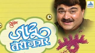 Jadoo Teri Nazar  Super Hit Marathi Comedy Natak  Prashant Damle Satish Tare Manisha Joshi [upl. by Claudelle]