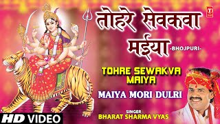 Tohre Sevkva Maiya Bhojpuri Devi Bhajan By Bharat Sharma Byas Full Video Song I Maiyya Mori Dulri [upl. by Aicinad]