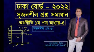 HSC Economics 1st paper chapter 4 DHAKA BOARD 2022 CQ Solve [upl. by Sall]