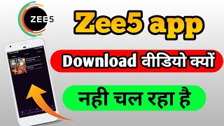 zee5 download video not playing  zee5 download video not playing problem  zee5 app playing [upl. by Kcirdek]