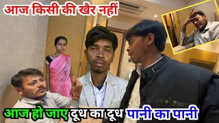 आज किसी की खैर नहीं  आज हो जाए दूध का दूध पानी का पानी  AnkushSaxena58 [upl. by Bax]