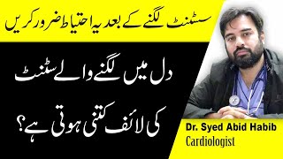 Angioplasty And Stent Details In Urdu  Angioplasty or Stent kya hai [upl. by Anayra]