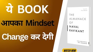 THE ALMANACK ll NAVAL RAVIKANT ll Hindi Book Summary ll Booktube [upl. by Namialus]