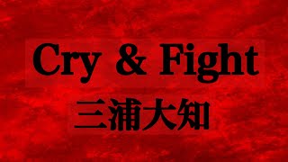 【歌ってみた】Cry amp Fight  三浦大知 [upl. by Oicinoid]