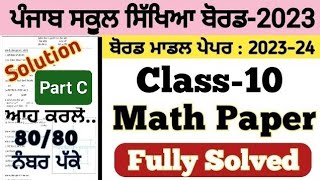 10th Math PSEB 2024 Model Paper Sr No 12 to 16 Questions Solution with Explanation 26 Marks Part 3 [upl. by Annairdua364]