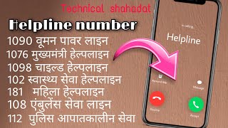 Important Government Toll Free Helpline Number CM Helpline Online Shikayat Kaise Kare [upl. by Sirrom]