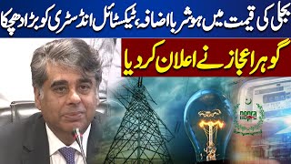 Big Revelation Of Gohar Ijaz About Electricity Price  Dunya News [upl. by Aiekram]