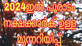 പൂരാടം നക്ഷത്രഫലം 2024 [upl. by Aneis]