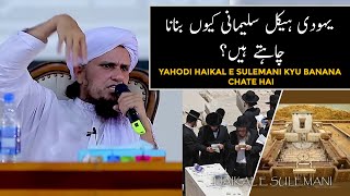 Yahodi Haikal e Sulemani Kyu Banana Chate Hai Mufti Tariq Masood [upl. by Eelek]