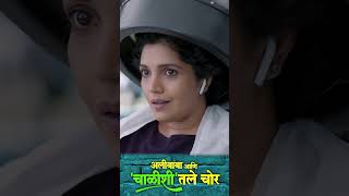 💋 दोन चुंबनातील दाबाचा फरक 💋 अलीबाबा आणि चाळीशीतले चोर comedy marathi trending ytshorts funny [upl. by Naeruat393]