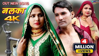 New Song नलका  Full Video Song  Sanju Sahjadi Dancer  New Mewati Song Mewati 2021 [upl. by Guendolen]