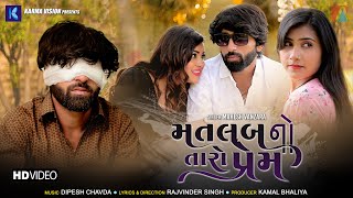 Matlab No Taro Prem • Mahesh Vanzara • New Gujarati Song 2022 ● Full HD Video [upl. by Lledraw]