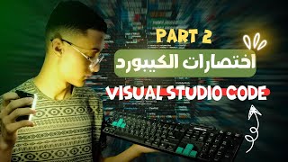 10  اختصارات التنقل داخل الكود في Visual Studio Code [upl. by Iadam927]