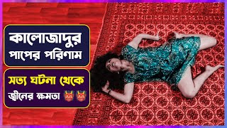 ❌ কালোজাদুর পরিণাম কত ভয়ংকর 👹  Siccin 1 Sijjin Movie Explained in Bangla  Cinemon [upl. by Malory]