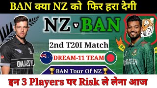 New Zealand vs Bangladesh Dream11 Team  NZ vs BAN Dream11 Prediction  2nd T20I Match BAN vs NZ [upl. by Laroc]