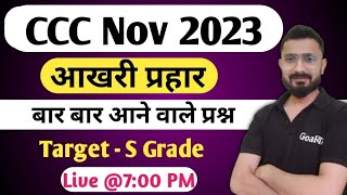 CCC November 2023  Important MCQ  ccc exam preparation  ccc computer course [upl. by Llenrev]