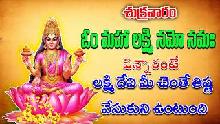 Maha Laxmi Namosthuthe Powerful Devotional Songs in Telugu  Bhakti Jagat Sagar [upl. by Ama623]