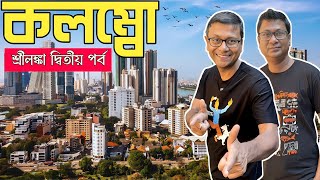 Colombo Srilanka  ভারত মহাসাগরের পাড় দিয়ে ট্রেন  কলম্বোর বাজার ও দর্শনীয় স্থান  Srilanka Part 2 [upl. by Arjun]