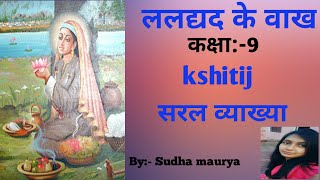 Vaakh। वाख। ललद्यद। Class 9। Hindi। Complete Poem Explanation । kshitij [upl. by Ellimak]