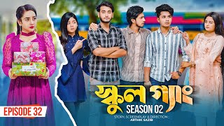 SCHOOL GANG  স্কুল গ্যাং  Episode 32  Prank King Season 02 Drama Serial  New Bangla Natok 2023 [upl. by Rois]